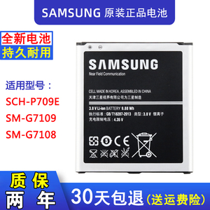三星SCH-P709E电信版手机电池SM-G7109正品电板G7108原装锂电池