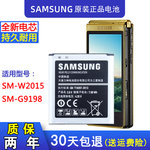 三星SM-W2015原装商务电板SM-G9198正品锂电池2015翻盖手机电板