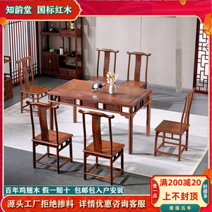 红木家具鸡翅木方餐桌椅组合小户型中式实木家用六人吃饭桌长方形