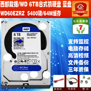 WD/西部数据 WD60EZRZ 6T蓝盘6TB机械硬盘WD60EZRZ升级版支持监控