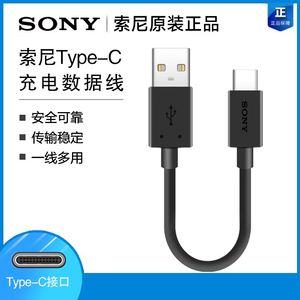 原装sony/索尼数据线无线蓝牙耳机充电线TYPE-C手机充电器WH-1000XM3 CH510 WF-SP900 C600N正品