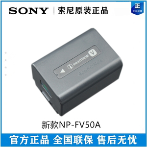 sony/索尼摄像机np-fv50a 原装电池PJ610 PJ675 pj820E CX450 AX60 ax700 AX100E AX40 CX680锂电池