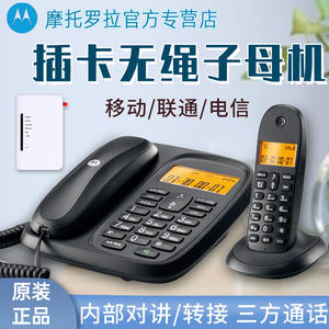摩托罗拉无线插卡子母机电话机无绳电话移动联通电信SIM卡CL101C