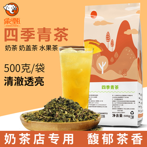 听茶昵语 四季青茶散茶500g 台湾高山四季春茶叶乌龙茶水果茶奶茶