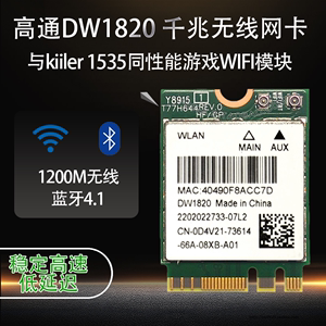 戴尔DW1820千兆台式机笔记本外星人R5/6/7 XPS13内置无线网卡蓝牙