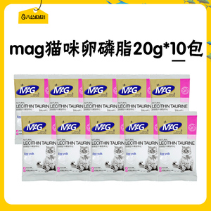 【u先】MAG猫咪卵磷脂20g*10包 美毛黑鼻头宠物软磷脂