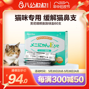 美尼喵猫胺猫咪感冒日本猫鼻支赖氨酸猫氨用调护打喷嚏流眼泪安粉