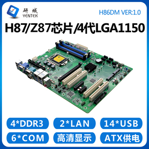 研域H87DM工控主板1150服务器Z87工控机ATX双网10串PCI/PCIE5SATA