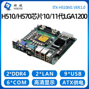 研域H510M1迷你ITX工控主板10/11代i7i9LGA1200双网6串台式机PCIE