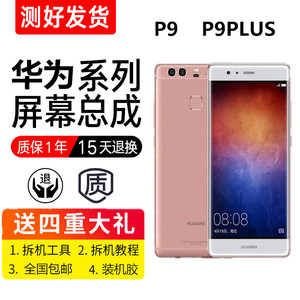 适用华为P9屏幕总成EVA-AL00内外显示触摸屏幕p9plus总成带框VIE