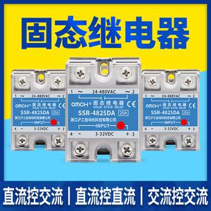 沪工220v直流控交流单相固态继电器SSR-25/40DA无触点接触24v