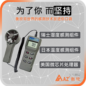 AZ8912多功能风速仪风量测速仪手持风速计温湿度计测风仪风向标