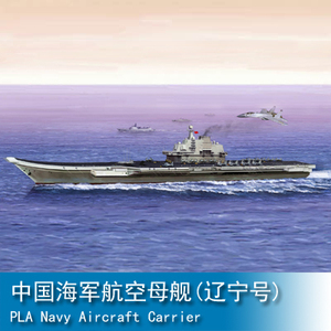 小号手 1/350 中国海军航空母舰 瓦良格 辽宁舰 05617