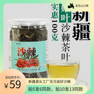 沙棘茶叶官方正品 沙棘叶子 新疆特产沙棘叶茶新货可搭配丁香茶