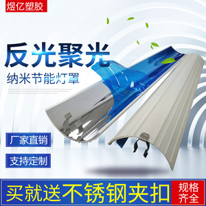 T5日光灯罩水族纳米节能增亮聚光反光板LED省电灯管配件