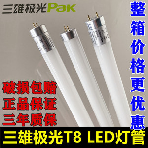 三雄极光led灯管T8星际直管1.2米15W24W30W日光灯全套玻璃条光管