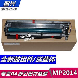 智兴 适用 理光MP2014套鼓MP2014 复印机 Ricoh MP2014AD感光鼓组件MP 2014D硒鼓 显影组件 易加载体2014鼓架