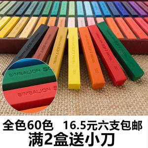 正品 台湾雄狮 单只/单支色粉笔 粉彩棒 单色软式 粉画笔 60个色