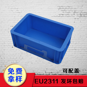 EU2311箱 eu周转箱塑料箱汽车零件汽配箱汽配运输筐300*200*120mm