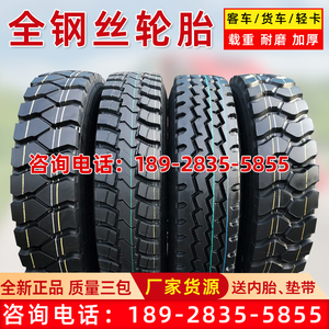 正新全世通大货车轮胎大全825R16 900 1100R20 1200r20全钢丝轮胎