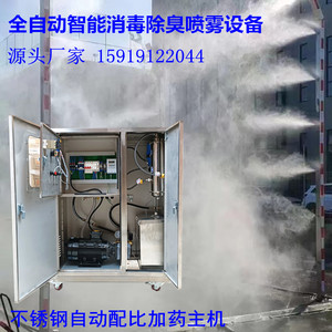 高压喷雾设备消毒除臭降温造雾主机厂房除尘降尘景观造景喷淋系统