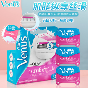 吉列Venus女士莓果3刀头维纳斯刮毛刀5层刀片小熊刀剃毛白茶3个装