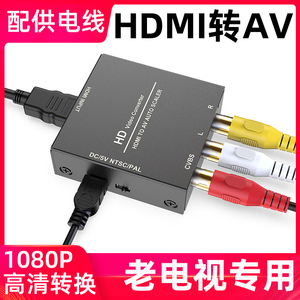 AV转HDMI转换器接机顶盒子适用于大麦小米高清接口老电视机三色RCA模拟信号转换线dvd跳舞毯PS4游戏机投影仪