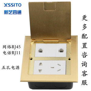 XSSITO新艺四通开启翻盖式地插座五孔电源电话网络线全铜地面插座