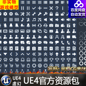 虚幻4 Clean Flat GUI Elements 扁平化UI界面UE4图标Icon道具