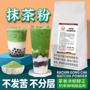 珈辰抹茶粉奶茶店专用原料加糖抹茶奶茶纯抹茶粉商用烘焙咖啡原料