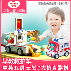 汇乐836多功能全能救护车宝宝儿童车电动万向轮1-3岁女孩医生玩具