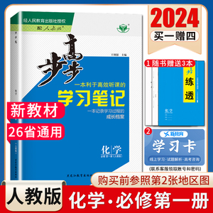 2024步步高学习笔记高中化学必修一第一册人教版必修1配套新教材化学同步高一上课时教辅提分自主复习练习册 新高考26省通用金榜苑