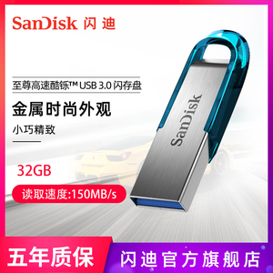 SanDisk闪迪32g创意U盘 USB3.0高速金属U盘 CZ-73酷铄车载加密U盘