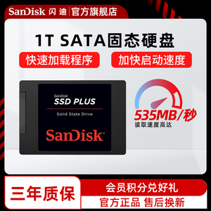 sandisk闪迪旗舰店官方正品ssd固态硬盘sata1t笔记本台式电脑内存