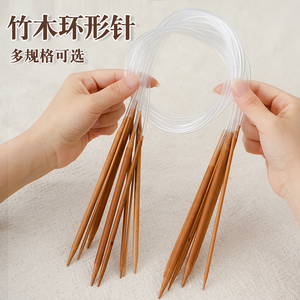 炭化竹环形针透明毛衣针竹针棒针超长环形针手工织针编织工具套装