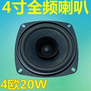 新款广场儿童碰碰车4欧20W瓦4寸低音炮喇叭 通用其他游乐设施配件