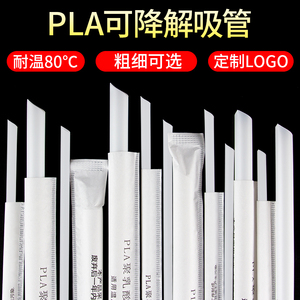 pla可降解吸管一次性粗单独包装奶茶专用饮料细豆浆塑料商用