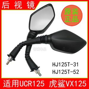 适用UCR125虎鲨VX125踏板摩托车后视镜HJ25T-31/52倒车镜反光镜