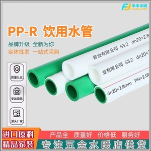 上海日丰ppr水管配件6分25热熔管4分20自来水水管加厚1寸32热水管
