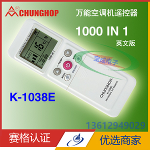 海外英文版1000合1空调遥控器CHUNGHOP众合K-1038E空调万能摇控器