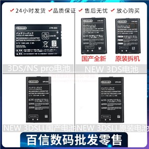 NEW 3DSLL 3DSXL 2DSLL电池 电板 新小三switch PRO手柄原装配件