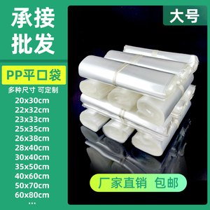 PP平口袋大号高透明聚丙烯胶袋工厂定做防潮防尘塑料服装袋包装袋
