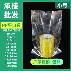 PP平口袋小号透明胶袋工厂定做防尘防潮聚丙烯塑料服装产品包装袋