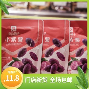 良品铺子小紫薯仔100g×2包 薯类制品 门店同款休闲零食 地瓜干