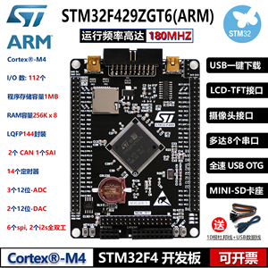 全新原装STM32F429ZGT6最小系统板 核心板ARM开发板STM32F4单片机
