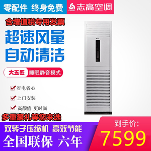 志高空调大五匹立式冷暖客厅柜机空调Chigo/KFR-120LW/E41+N3