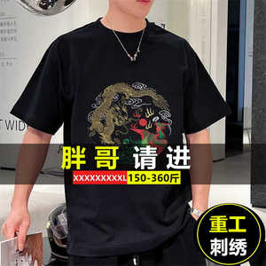 大码短袖T恤男式胖子中国风龙凤重工刺绣纯棉加肥加大奢侈半截袖