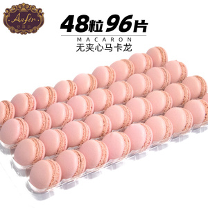 Anfir半成品马卡龙甜点96片48粒无夹心甜品台蛋糕装饰淡粉色裸粉