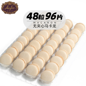 Anfir半成品马卡龙甜点96片零食装饰蛋糕零食小吃冰淇淋DIY米白色