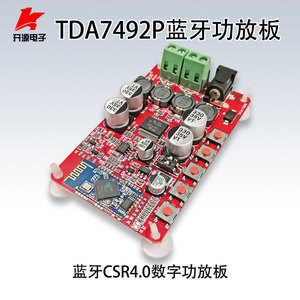 TDA7492P蓝牙功放板音频接收功放蓝牙CSR4.0数字功放模块